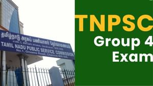 TNPSC Group 4: குரூப் 4 தேர்வு ஹால் டிக்கெட்.. டவுன்லோட் செய்வது எப்படி?