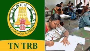 முதுகலை ஆசிரியர் தேர்வு ஒத்திவைப்பு..  எப்போது? TRB வெளியிட்ட முக்கிய அறிவிப்பு