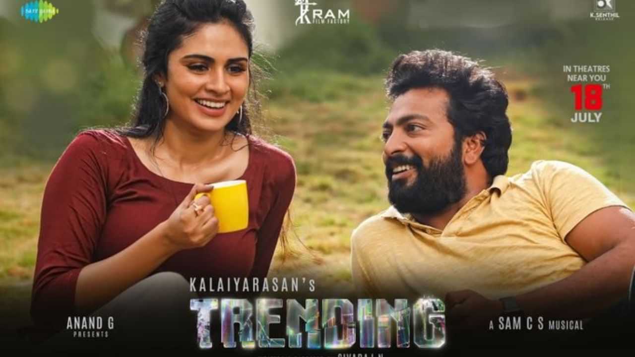 கலையரசன் நடிப்பில் வெளியானது ட்ரெண்டிங் படத்தின் ட்ரெய்லர்