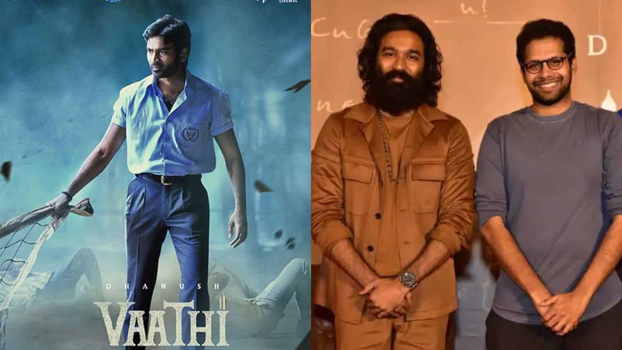 Venky Atluri : தனுஷின் வாத்தி 2 உருவாகவிருக்கிறதா? - வெங்கி அட்லூரி விளக்கம்!