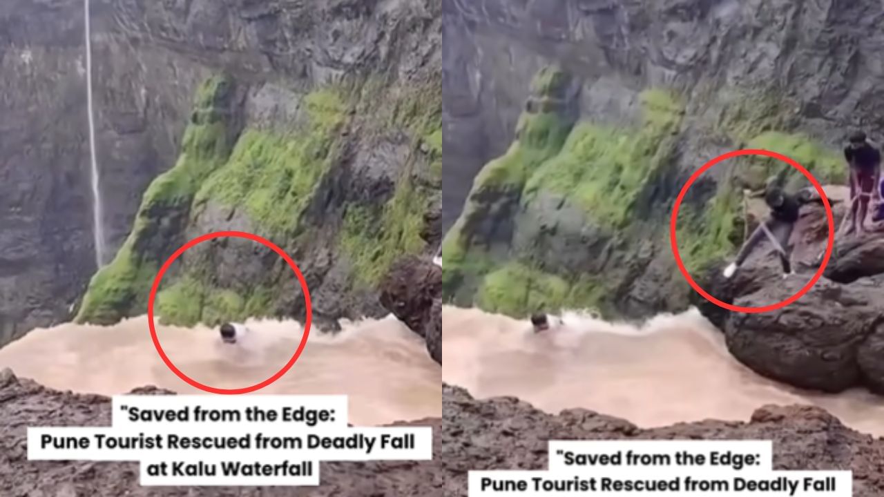 Viral Video : நீர்வீழ்ச்சியின் விளிம்பில் உயிருக்கு போராடிய நபர்.. கையிறு கொண்டு காப்பாற்றிய பொதுமக்கள்.. பகீர் வீடியோ! Viral Video : நீர்வீழ்ச்சியின் விளிம்பில் உயிருக்கு போராடிய நபர்.. கையிறு கொண்டு காப்பாற்றிய பொதுமக்கள்.. பகீர் வீடியோ!