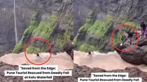 Viral Video : நீர்வீழ்ச்சியின் விளிம்பில் உயிருக்கு போராடிய நபர்.. கையிறு கொண்டு காப்பாற்றிய பொதுமக்கள்.. பகீர் வீடியோ!