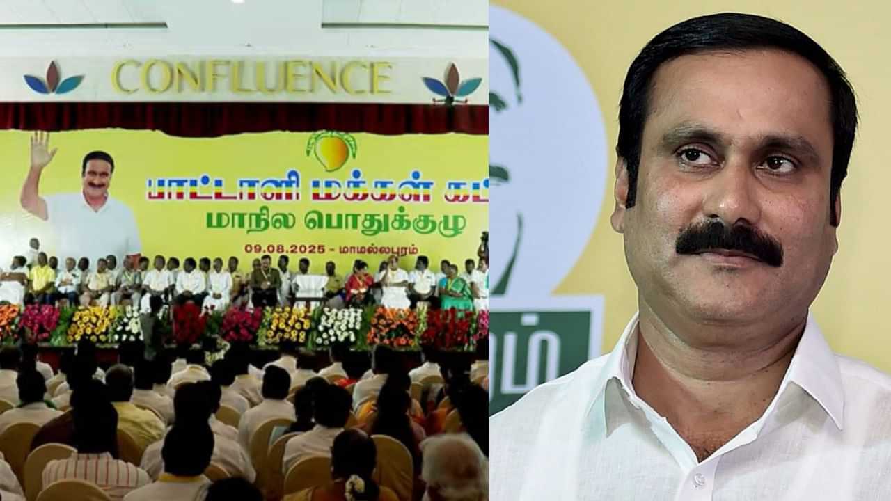 Anbumani Ramadoss: அன்புமணி பதவிக்காலம் நீட்டிப்பு.. பாமக பொதுக்குழு கூட்டத்தில் தீர்மானம்!