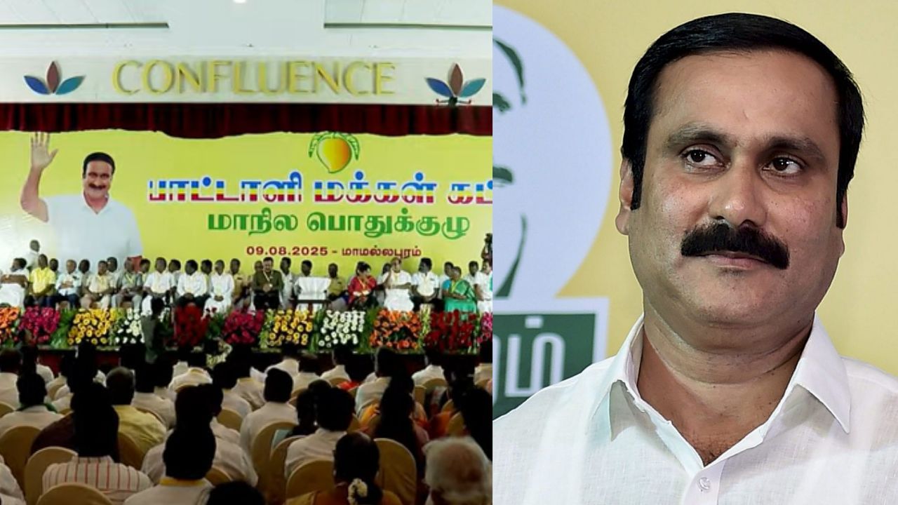 Anbumani Ramadoss: அன்புமணி பதவிக்காலம் நீட்டிப்பு.. பாமக பொதுக்குழு கூட்டத்தில் தீர்மானம்! Anbumani Ramadoss: அன்புமணி பதவிக்காலம் நீட்டிப்பு.. பாமக பொதுக்குழு கூட்டத்தில் தீர்மானம்!