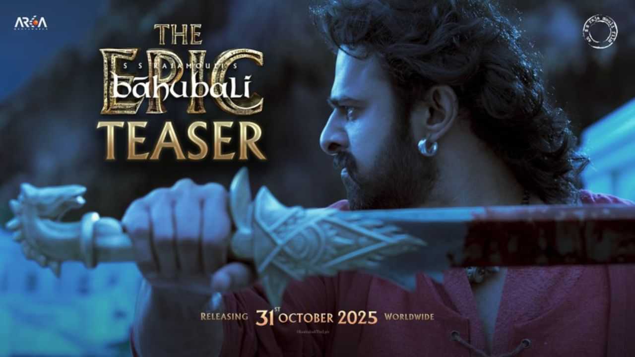 பாகுபலி தி எபிக் படத்தின் டீசரை வெளியிட்ட படக்குழு! பாகுபலி தி எபிக் படத்தின் டீசரை வெளியிட்ட படக்குழு!