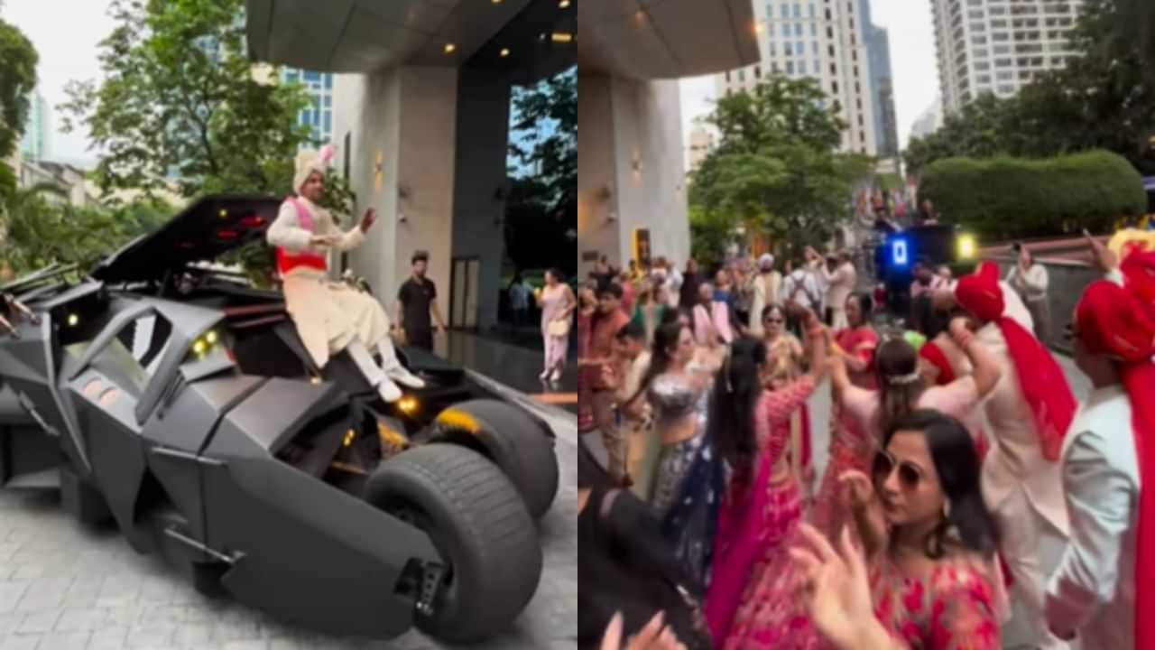 Viral Video : பேட்மேன் வாகனத்தில் ஊர்வலம் வந்த மாப்பிள்ளை.. வாய் பிளந்த உறவினர்கள்.. வைரல் வீடியோ!