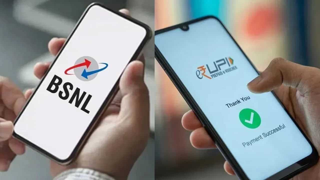 போன் பே, கூகுள் பே-க்கு போட்டியாக களமிறங்கும் பிஎஸ்என்எல்.. யுபிஐ சேவையை தொடங்க திட்டம்! போன் பே, கூகுள் பே-க்கு போட்டியாக களமிறங்கும் பிஎஸ்என்எல்.. யுபிஐ சேவையை தொடங்க திட்டம்!