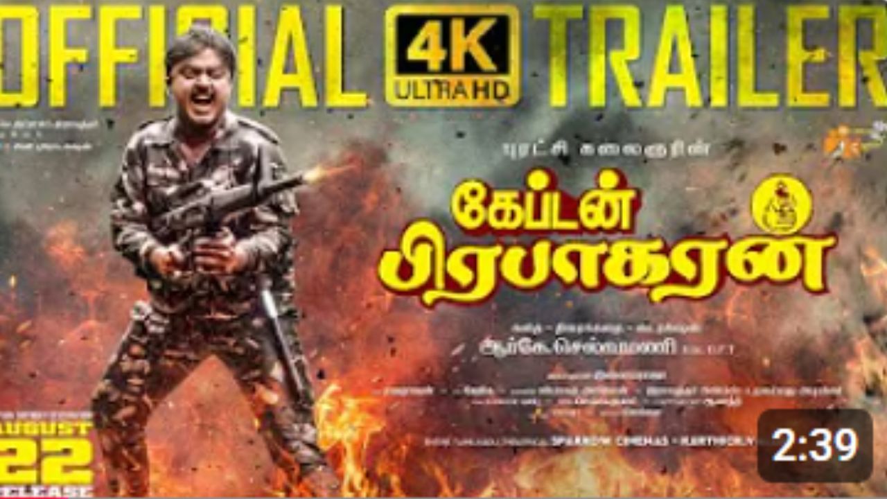 இணையத்தில் வைரலாகும் கேப்டன் பிரபாகரன் படத்தின் ட்ரெய்லர்! இணையத்தில் வைரலாகும் கேப்டன் பிரபாகரன் படத்தின் ட்ரெய்லர்!
