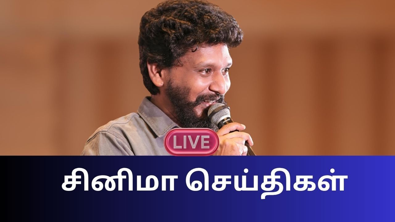 Entertainment News Live Updates: கூலி படத்தில் வன்முறை காட்சிகள்.. இயக்குநர் லோகேஷ் கனகராஜ் விளக்கம் Entertainment News Live Updates: கூலி படத்தில் வன்முறை காட்சிகள்.. இயக்குநர் லோகேஷ் கனகராஜ் விளக்கம்
