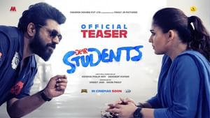 Dear Students Movie : நிவின் பாலி மற்றும் நயன்தாராவின்  ‘டியர் ஸ்டூடண்ஸ்’ – வெளியானது டீசர்!