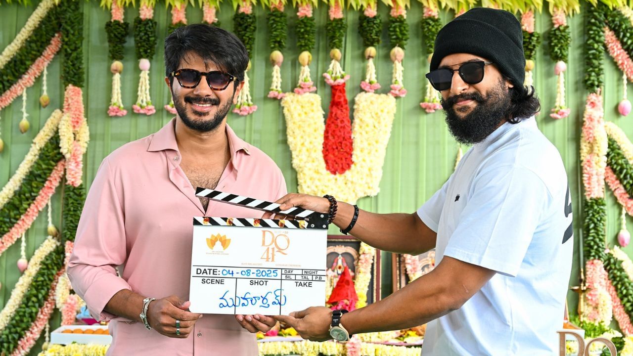 Dulquer Salmaan : துல்கர் சல்மானின் 41வது படம்.. பூஜையுடன் தொடங்கிய ஷூட்டிங்! Dulquer Salmaan : துல்கர் சல்மானின் 41வது படம்.. பூஜையுடன் தொடங்கிய ஷூட்டிங்!
