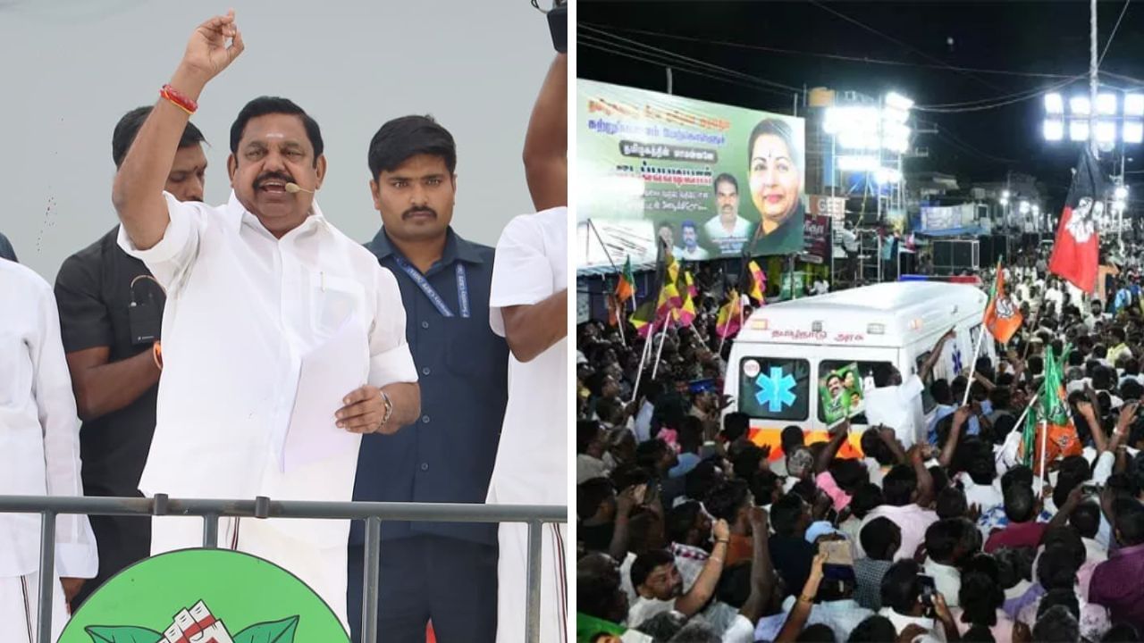பரப்புரைக்கு நடுவில் ஆம்புலன்ஸ்.. டென்ஷனான இபிஎஸ்.. பகிரங்க எச்சரிக்கை! பரப்புரைக்கு நடுவில் ஆம்புலன்ஸ்.. டென்ஷனான இபிஎஸ்.. பகிரங்க எச்சரிக்கை!