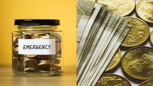 Emergency Fund : அவசர தேவைக்கு உதவும் எமெர்ஜென்சி ஃபண்ட்.. ஏன் அவசியம்?