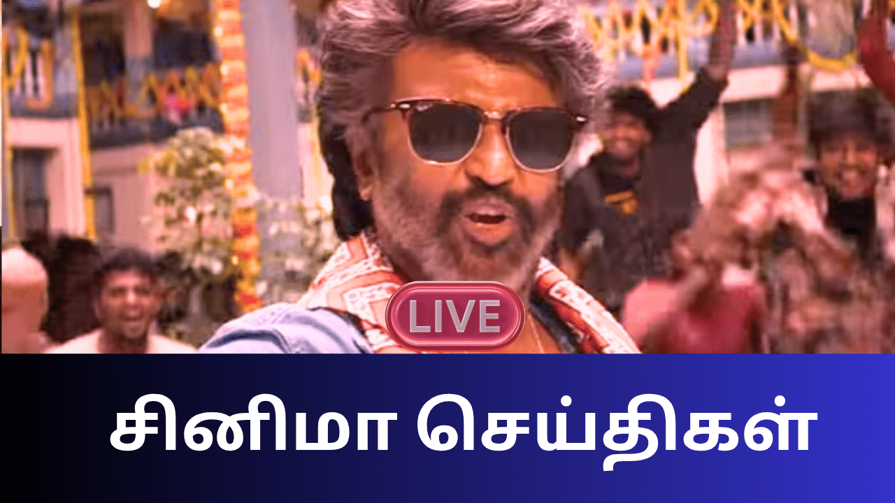 ஆண்டவன் இருக்கான்.... கூலி படம் குறித்து ரஜினிகாந்த் பேட்டி!