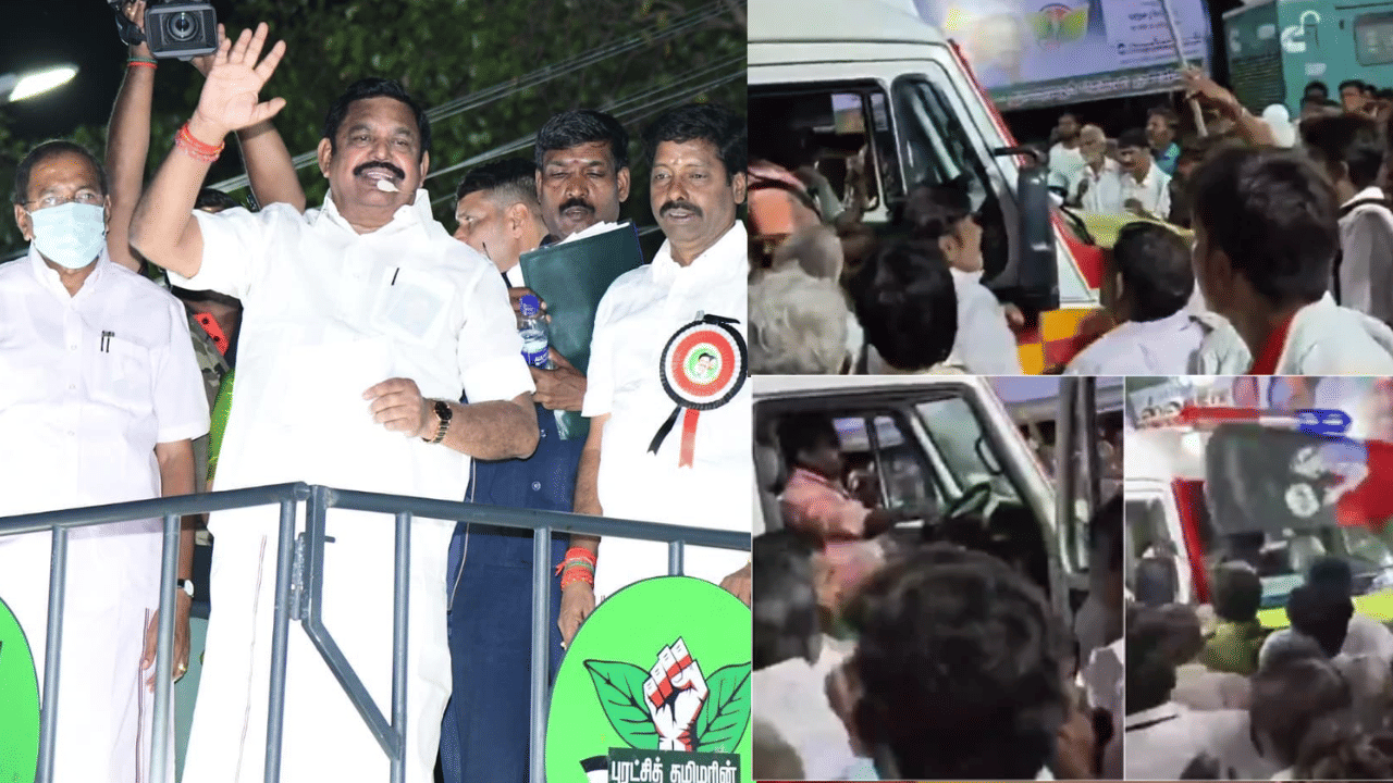 இபிஎஸ் கூட்டத்தில் மீண்டும் ஆளில்லாத ஆம்புலன்ஸ்.. விரட்டியடித்த தொண்டர்களால் பரபரப்பு