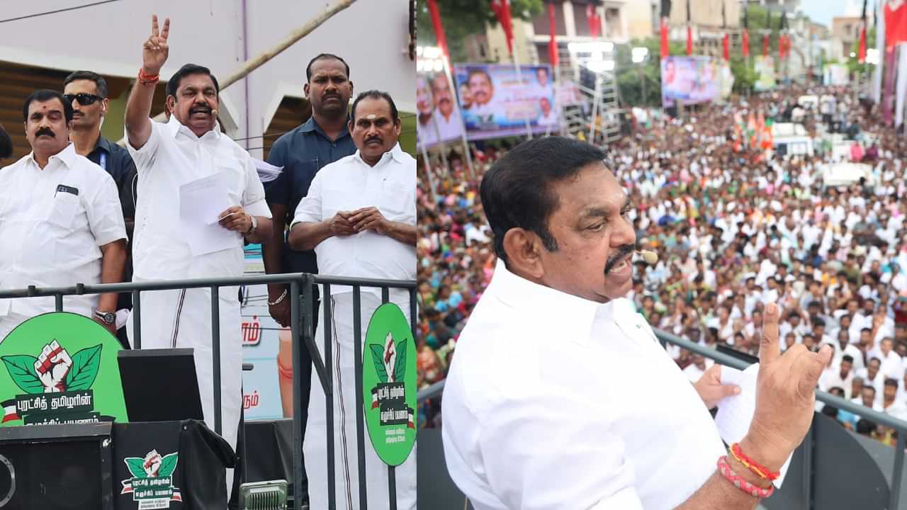Edappadi Palaniswami: ஏழை மக்களுக்காக குரல் கொடுக்கும் ஒரே கட்சி அதிமுக.. திருச்செந்தூரில் எடப்பாடி பழனிசாமி பேச்சு!
