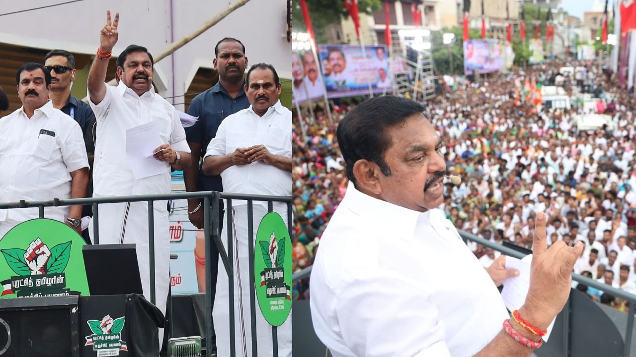 Edappadi Palaniswami: ஏழை மக்களுக்காக குரல் கொடுக்கும் ஒரே கட்சி அதிமுக.. திருச்செந்தூரில் எடப்பாடி பழனிசாமி பேச்சு! Edappadi Palaniswami: ஏழை மக்களுக்காக குரல் கொடுக்கும் ஒரே கட்சி அதிமுக.. திருச்செந்தூரில் எடப்பாடி பழனிசாமி பேச்சு!