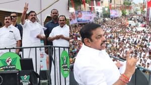 Edappadi Palaniswami: ஏழை மக்களுக்காக குரல் கொடுக்கும் ஒரே கட்சி அதிமுக.. திருச்செந்தூரில் எடப்பாடி பழனிசாமி பேச்சு!