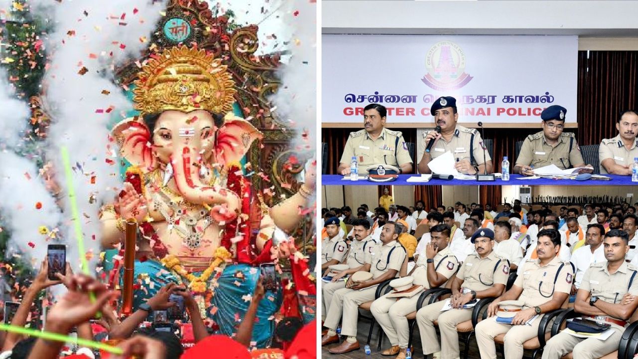 விநாயகர் சதுர்த்தி கொண்டாட்டம்.. கட்டுப்பாடுகள் விதித்த போலீஸ்.. என்னென்ன? விநாயகர் சதுர்த்தி கொண்டாட்டம்.. கட்டுப்பாடுகள் விதித்த போலீஸ்.. என்னென்ன?