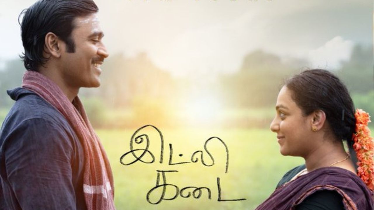 Idly Kadai : ரசிகர்களுக்கு சர்ப்ரைஸ்.. தனுஷின் ‘இட்லி கடை’ படத்தின் இசை வெளியீட்டு விழா எப்போது தெரியுமா? Idly Kadai : ரசிகர்களுக்கு சர்ப்ரைஸ்.. தனுஷின் ‘இட்லி கடை’ படத்தின் இசை வெளியீட்டு விழா எப்போது தெரியுமா?