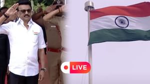 Independence Day Celebration 2025 Live : கொடியேற்றிய முதல்வர் ஸ்டாலின்