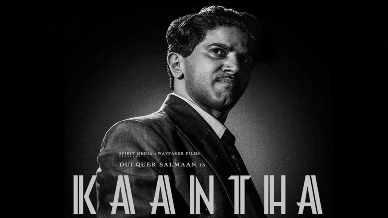 துல்கர் சல்மானின் காந்தா படத்தின் முதல் சிங்கிள் ரிலீஸ் எப்போது? அப்டேட் இதோ!