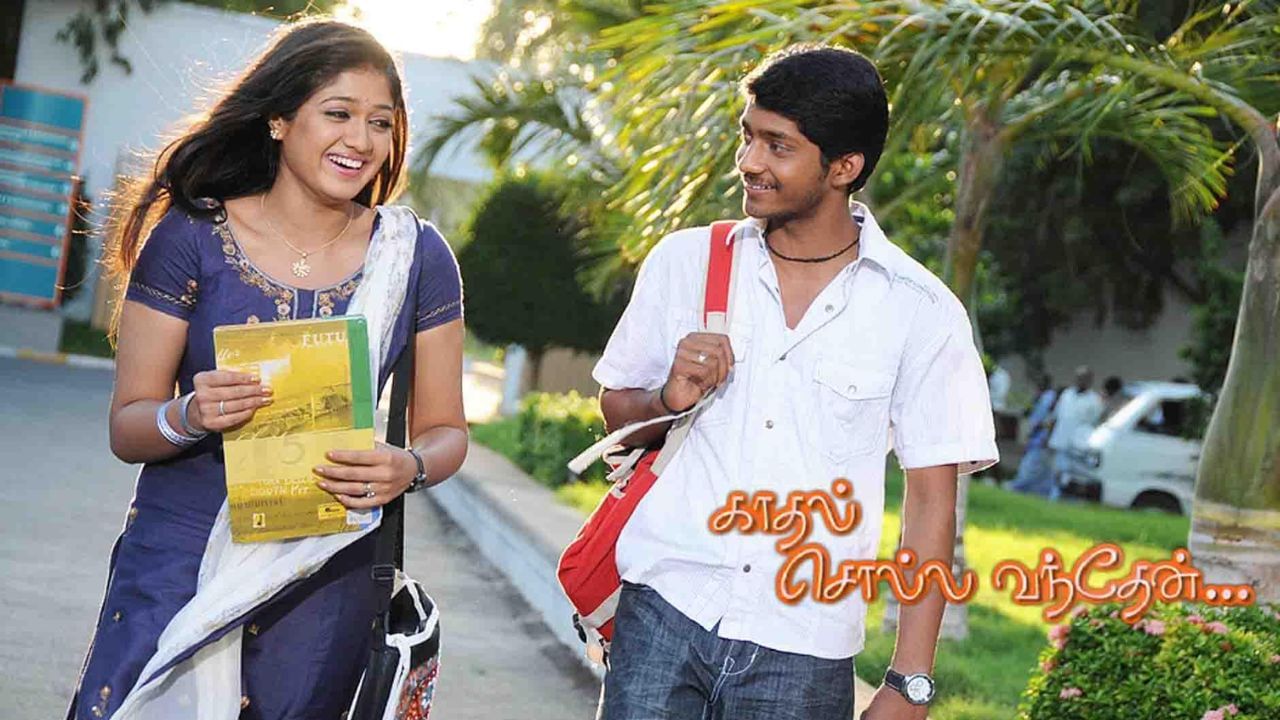 15 வருடங்களை நிறைவு செய்த காதல் சொல்ல வந்தேன் படம்… எந்த ஓடிடியில் பார்க்கலாம்? 15 வருடங்களை நிறைவு செய்த காதல் சொல்ல வந்தேன் படம்… எந்த ஓடிடியில் பார்க்கலாம்?