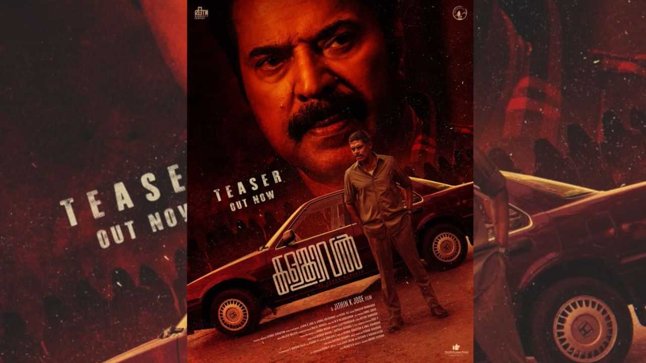 மம்முட்டி மற்றும் விநாயகன் நடிப்பில் வெளியானது கலம்காவல் டீசர்! மம்முட்டி மற்றும் விநாயகன் நடிப்பில் வெளியானது கலம்காவல் டீசர்!