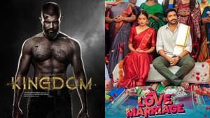 OTT Release: கிங்டம் முதல் லவ் மேரேஜ் வரை.. இந்த வாரம் ஓடிடியில் வெளியான படங்கள்!