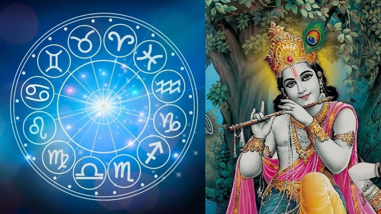 Krishna Jayanthi: வளமான வாழ்வு.. கிருஷ்ண ஜெயந்தி நாளில் இந்த 4 ராசிக்கு லக்!