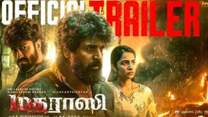 Madharaasi : ரத்தம் தெறிக்க தெறிக்க.. ஆக்ஷன் மோடில் சிவகார்த்திகேயன்.. வெளியானது மதராஸி படத்தின் ட்ரெய்லர்!