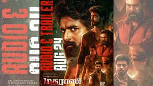  மதராஸி படத்தின் இசை – ட்ரெய்லர் வெளியீட்டு தேதியை அறிவித்த படக்குழு!