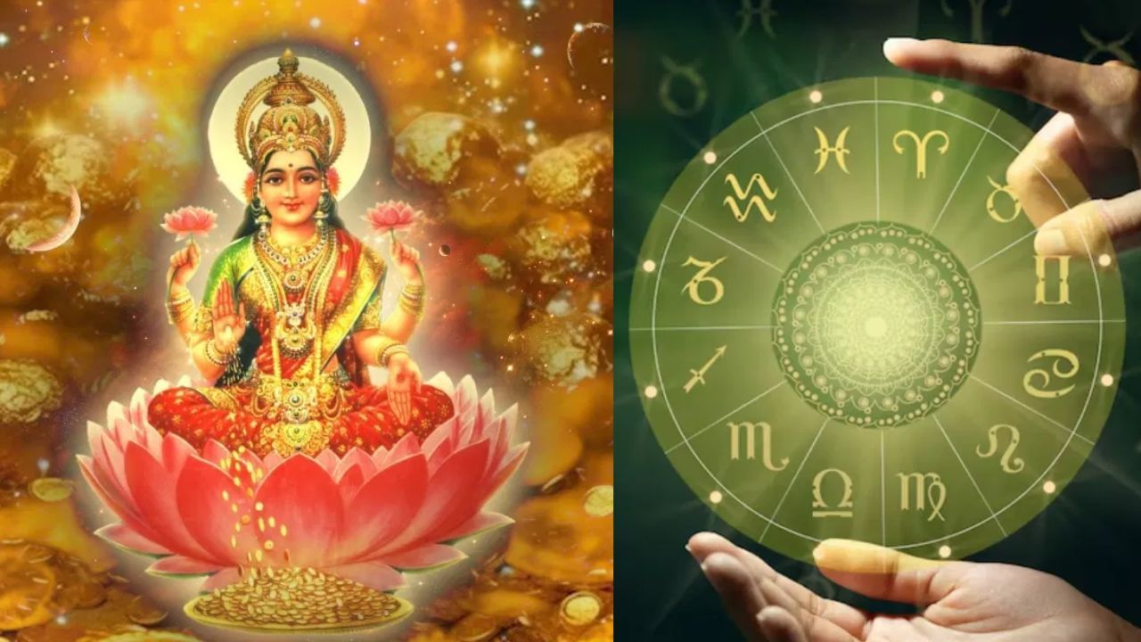 Astrology: மகாலட்சுமி ராஜ யோகம்.. 3 ராசிகள் காட்டில் அதிர்ஷ்ட மழை தான்!