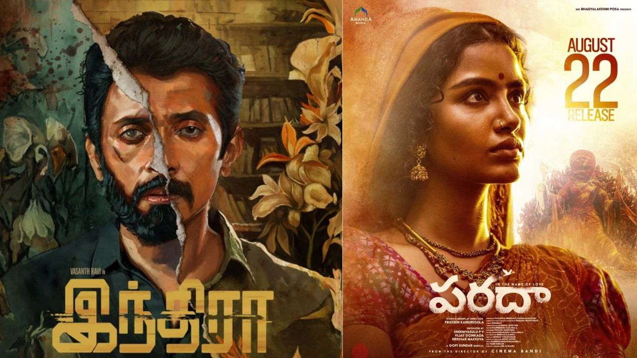 தென்னிந்திய சினிமாவில் நாளை ஆகஸ்ட் 22-ம் தேதி வெளியாகும் படங்களின் லிஸ்ட் இதோ!
