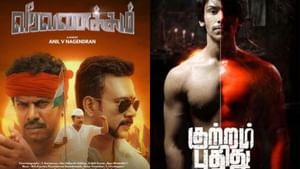 வீர வணக்கம் முதல் குற்றம் புதிது வரை… இந்த வாரம் தென்னிந்திய சினிமாவில் புது வரவு என்ன?