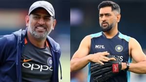 MS Dhoni Indian Coach: ஐபிஎல் ஓய்வுக்குப் பிறகு தோனி இந்திய அணி பயிற்சியாளரா? வைரலாகும் தகவல்!