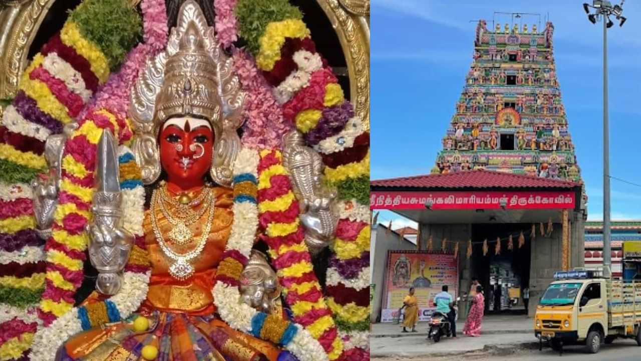 சுமங்கலி வரம் அருளும் மாரியம்மன் கோயில்.. எங்கே இருக்கு தெரியுமா?