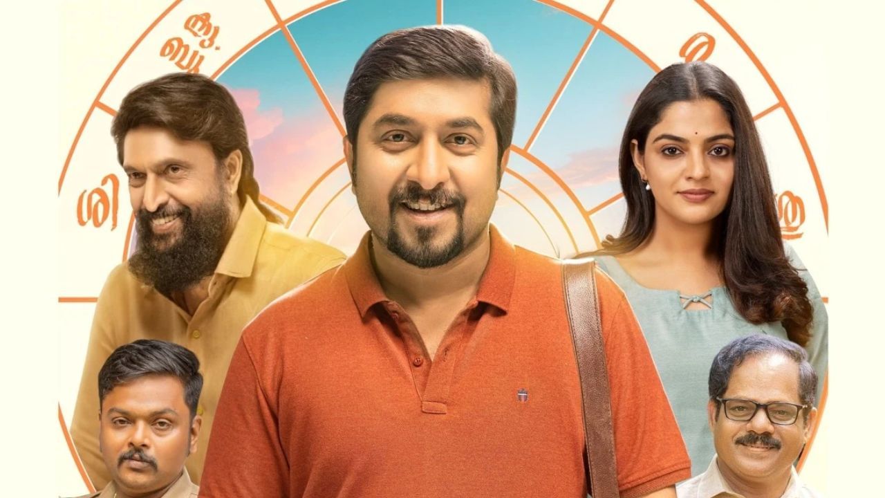 மலையாள சினிமாவில் ஒரு ஜாதி ஜாதகம் படத்தை மிஸ் பண்ணிடாதீங்க! மலையாள சினிமாவில் ஒரு ஜாதி ஜாதகம் படத்தை மிஸ் பண்ணிடாதீங்க!
