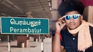 சித்தியிடம் தொடர்ந்து தகராறு.. அடித்துக்கொன்ற தந்தை.. பெரம்பலூரில் அதிர்ச்சி சம்பவம்!