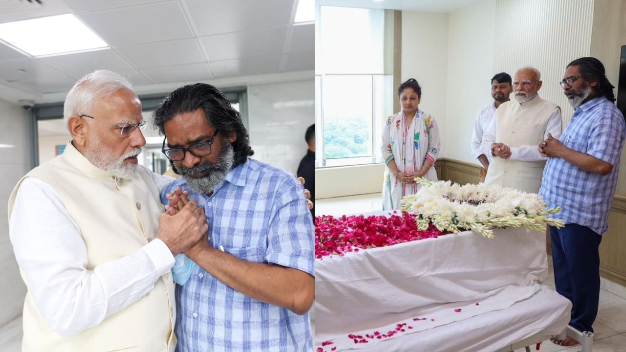 Former Jharkhand CM Shibu Soren Death: ஜார்க்கண்ட் முன்னாள் முதலமைச்சர் ஷிபு சோரன் மறைவு.. பிரதமர் மோடி, குடியரசுத் தலைவர் இரங்கல்! Former Jharkhand CM Shibu Soren Death: ஜார்க்கண்ட் முன்னாள் முதலமைச்சர் ஷிபு சோரன் மறைவு.. பிரதமர் மோடி, குடியரசுத் தலைவர் இரங்கல்!
