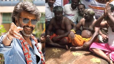 கூலி படம் ரிலீஸ்.. மண் சோறு சாப்பிட்டு வேண்டிய ரஜினி ரசிகர்கள்! கூலி படம் ரிலீஸ்.. மண் சோறு சாப்பிட்டு வேண்டிய ரஜினி ரசிகர்கள்!