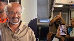 விமானத்தில் ரசிகர்களுக்கு சர்ப்ரைஸ் கொடுத்த ரஜினிகாந்த் – வைரலாகும் வீடியோ!
