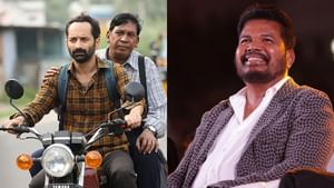 ஃபகத் பாசில் மற்றும் வடிவேலுவின் ‘மாரீசன்’ படத்தை பாராட்டிய இயக்குநர் ஷங்கர்!