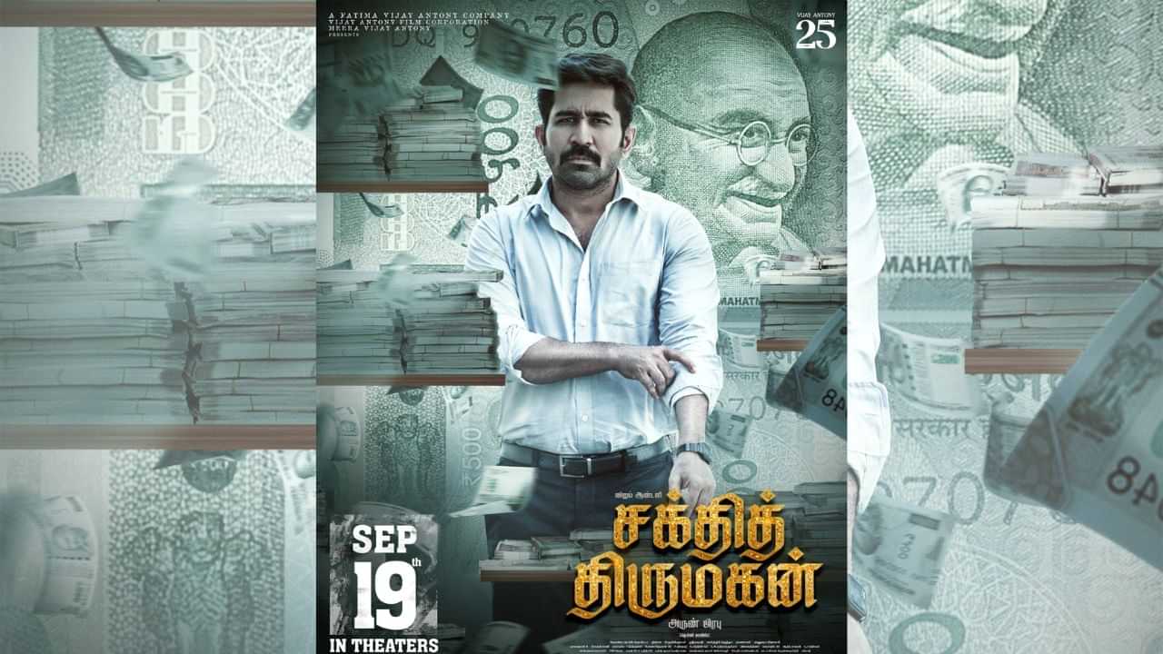 தள்ளிப்போகிறது விஜய் ஆண்டனியின் சக்தி திருமகன் ரிலீஸ்!