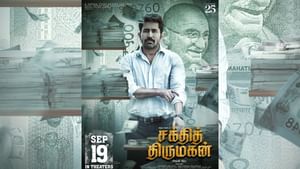 தள்ளிப்போகிறது விஜய் ஆண்டனியின் சக்தி திருமகன் ரிலீஸ்!