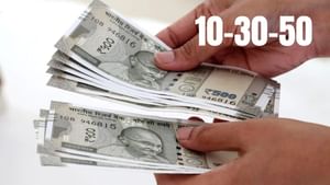 சேமிப்பின் 10-30-50 விதி என்றால் என்ன?.. கட்டாயம் தெரிந்துக்கொள்ளுங்கள்!