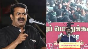 NTK Seeman: பொதுக்கூட்டத்தில் சலசலப்பு.. ஆவேசமாக அடிக்க பாய்ந்த சீமான்! NTK Seeman: பொதுக்கூட்டத்தில் சலசலப்பு.. ஆவேசமாக அடிக்க பாய்ந்த சீமான்!
