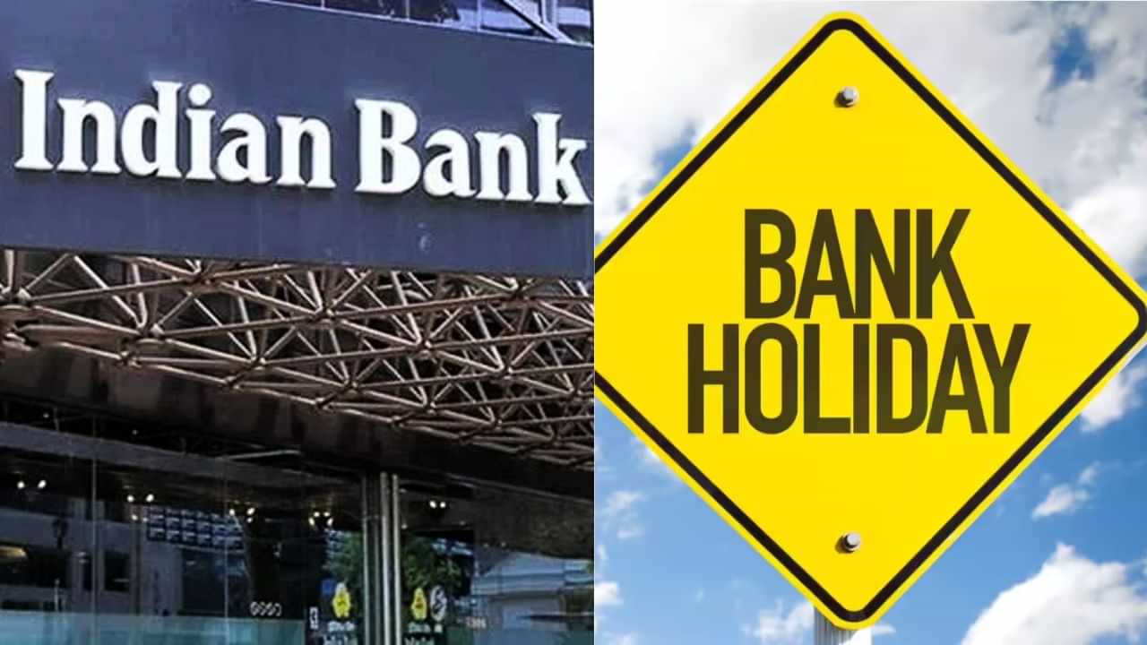 Bank Holiday : செப்டம்பர் மாதத்தில் 15 நாட்கள் வங்கிகளுக்கு விடுமுறை.. பட்டியல் இதோ! Bank Holiday : செப்டம்பர் மாதத்தில் 15 நாட்கள் வங்கிகளுக்கு விடுமுறை.. பட்டியல் இதோ!