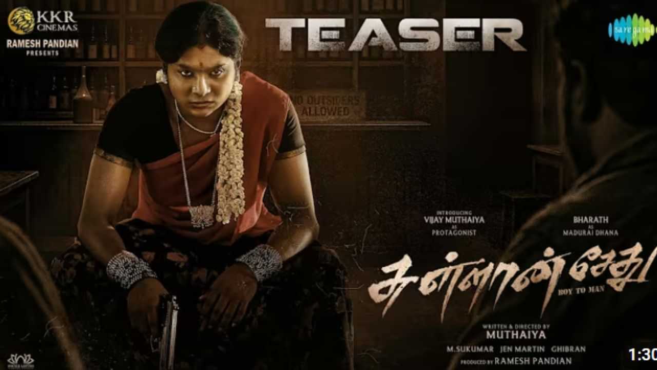 எனக்கு ரௌடி ஆகனும்னு ஆசை இல்ல நான் படிக்கனும்... சுள்ளான் சேது டீசர் இதோ! எனக்கு ரௌடி ஆகனும்னு ஆசை இல்ல நான் படிக்கனும்... சுள்ளான் சேது டீசர் இதோ!