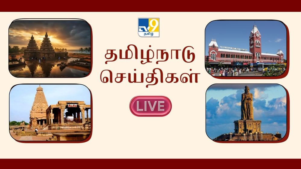 News Live: 2026 சட்டசபை தேர்தல்.. பாஜக ஆலோசனை கூட்டம்!